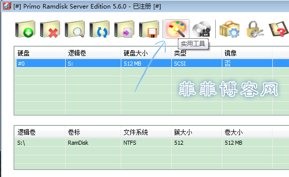 打开RamDisk自带的实用工具功能