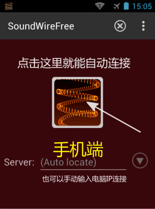 点击 SoundWire APP 端中间的方框，即可自动连接到PC